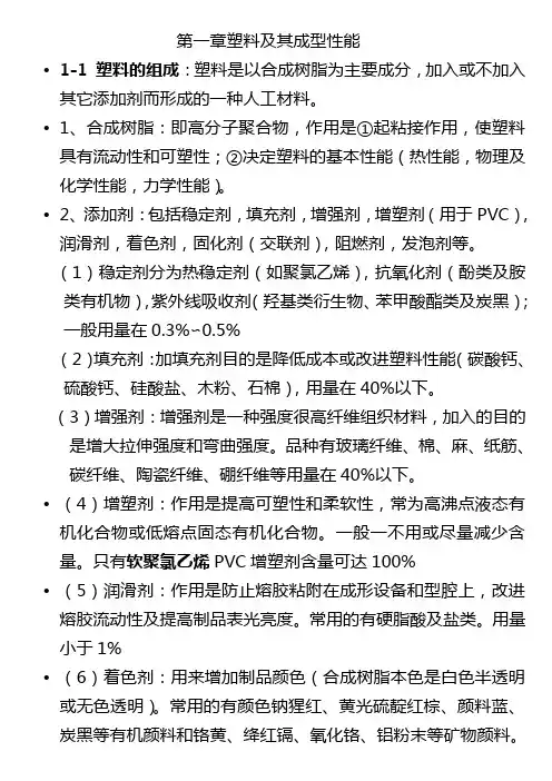 2020年(工艺技术)塑胶材料的特性加工工艺设计要点