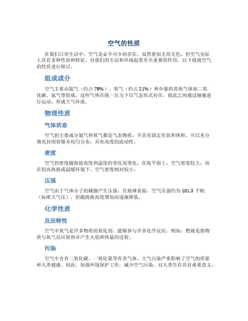 空气的性质