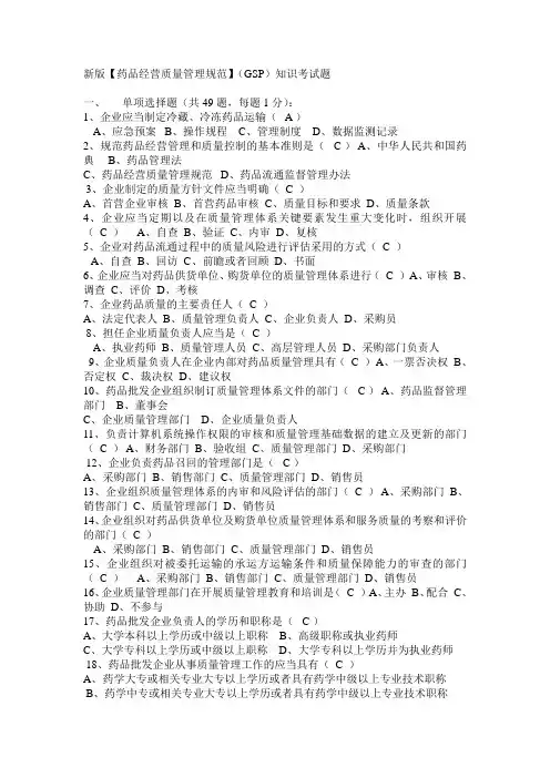 2016GSP试题答案
