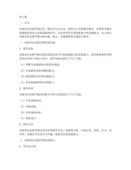 实践导向式教学模式(3篇)
