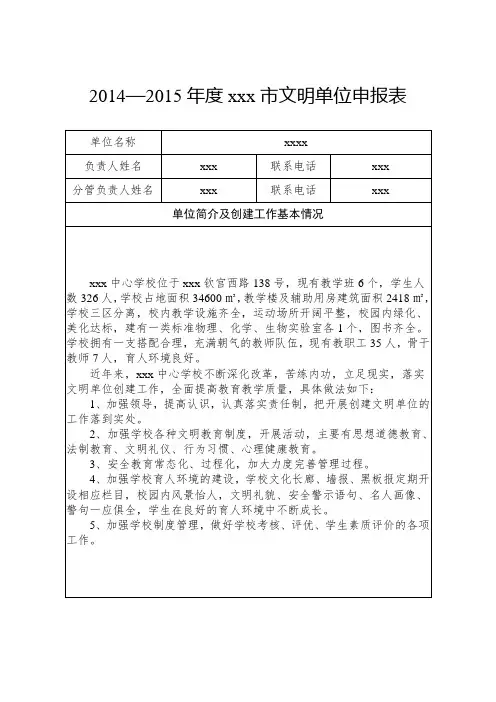 文明单位申报表