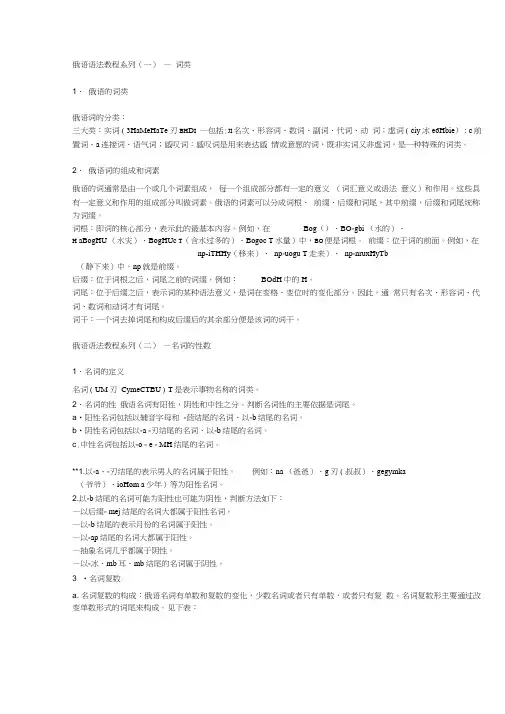 俄语语法大全