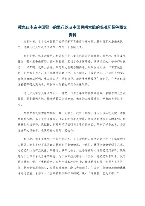 搜集日本在中国犯下的罪行以及中国民间索赔的艰难历程等图文资料