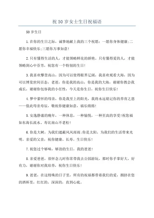 祝50岁女士生日祝福语
