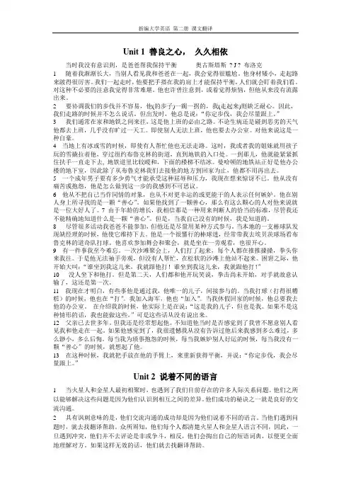 新编大学英语第二册课文翻译