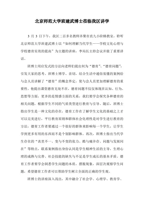 班建武师德报告会
