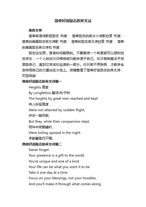 简单好读励志的英文诗