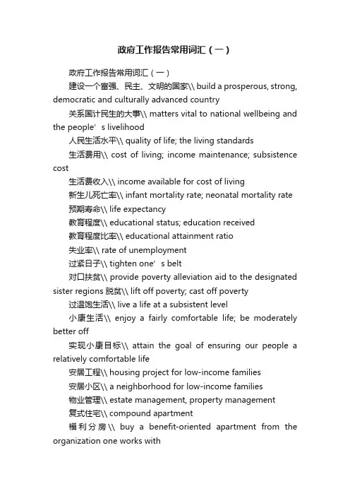 政府工作报告常用词汇（一）