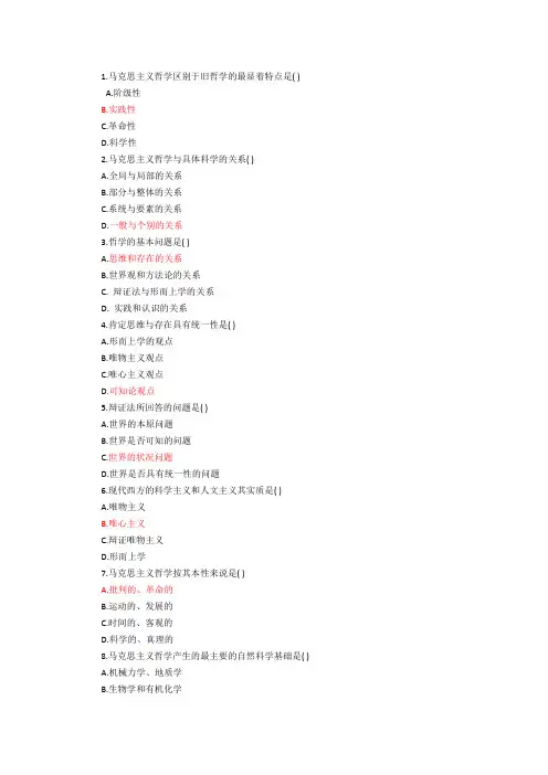 2010年成考专升本100道政治选择题练习(附答案)