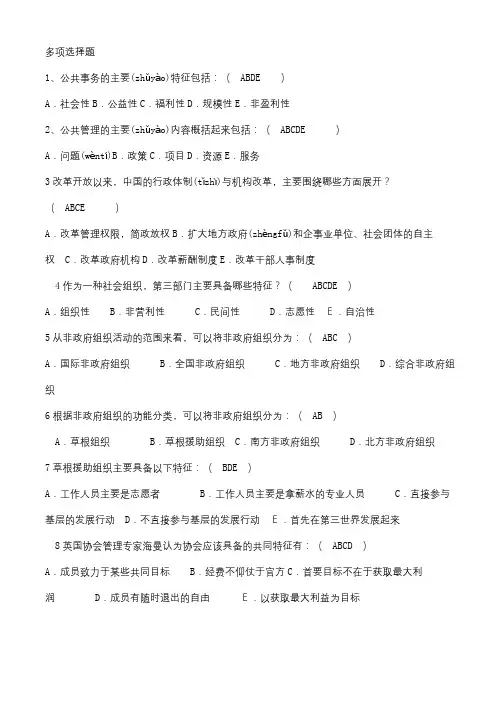 非政府组织概论(题库附答案)