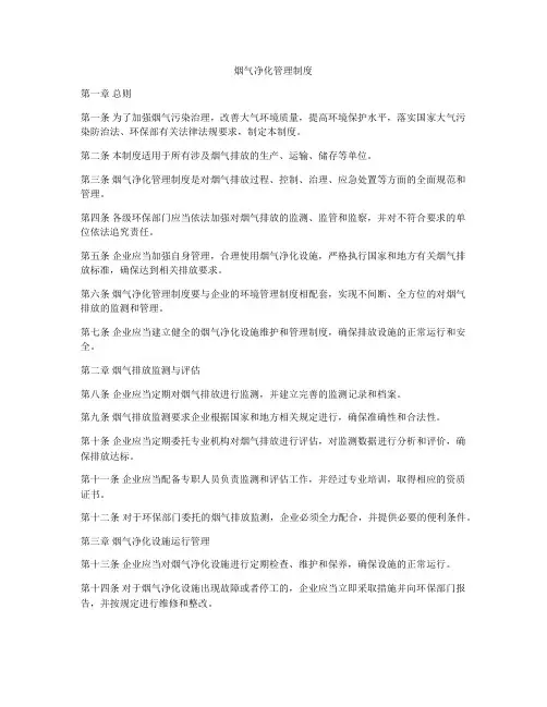 烟气净化管理制度