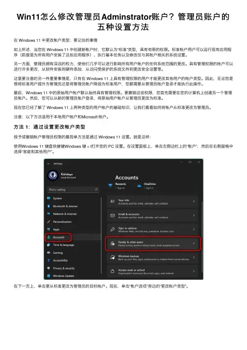 Win11怎么修改管理员Adminstrator账户？管理员账户的五种设置方法