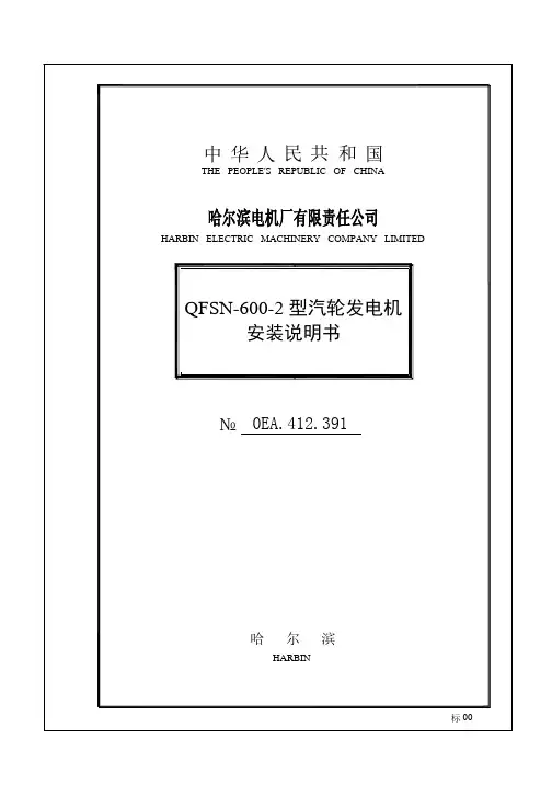600MW发电机安装说明书