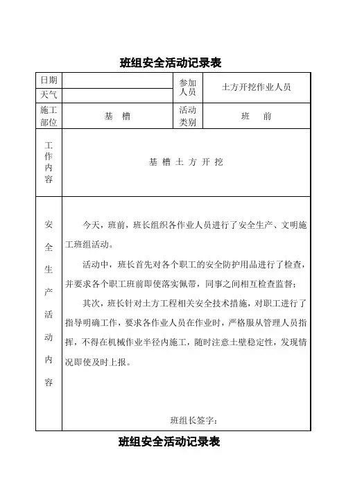 班组活动记录表