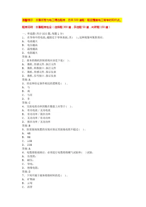 电工技师考试题库(必考)