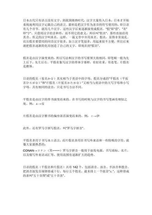 平假名片假名