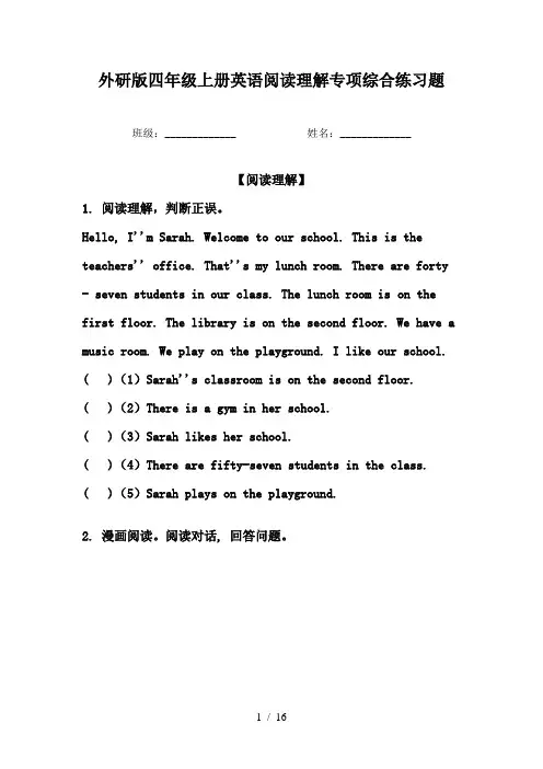 外研版四年级上册英语阅读理解专项综合练习题