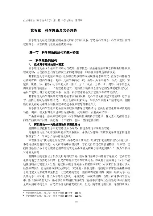科学方法论(科学理论)