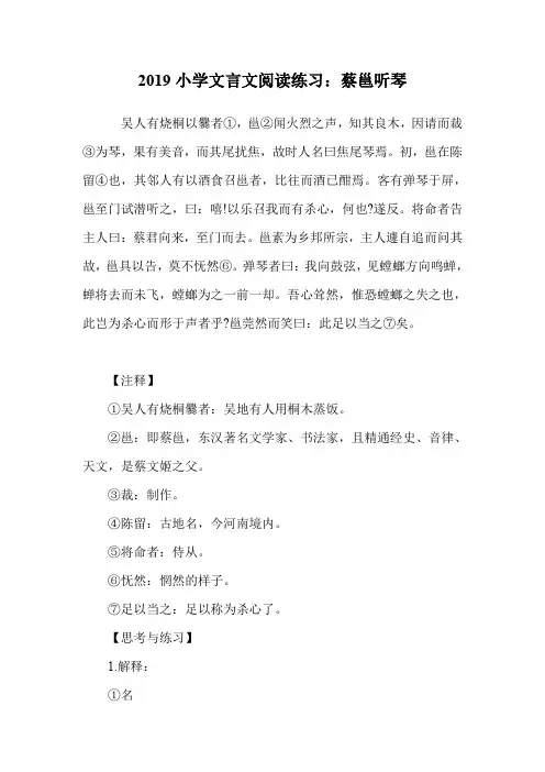 小学文言文阅读练习：蔡邕听琴.doc