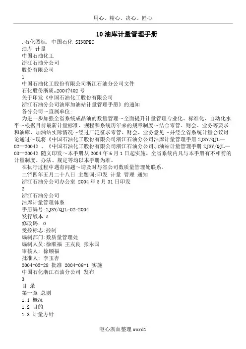 10油库计量管理手册