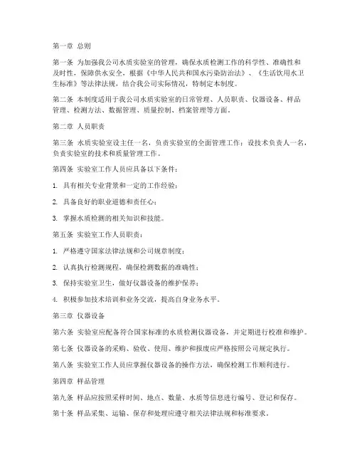 自来水公司水质实验室管理制度