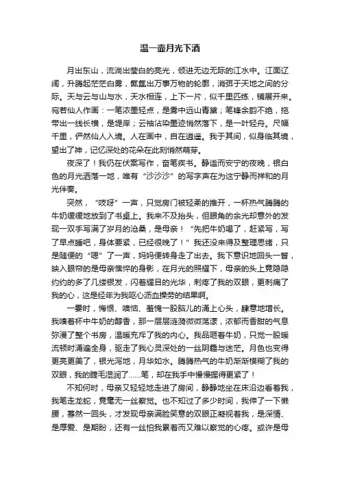 温一壶月光下酒