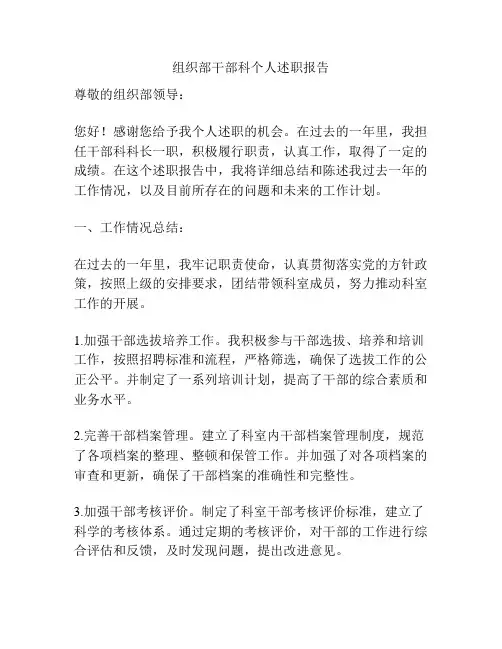 组织部干部科个人述职报告