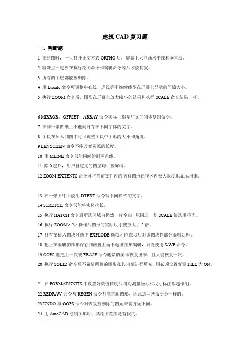 CAD复习题