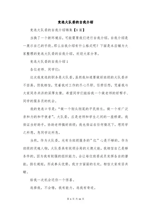 竞选大队委的自我介绍