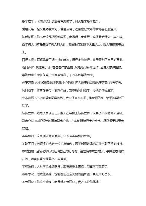 三个成语造句大全200条