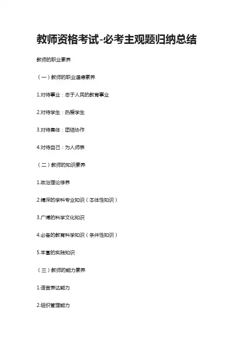 [全]教师资格考试-必考主观题归纳总结