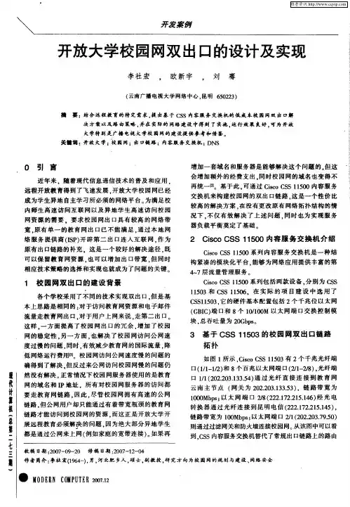 开放大学校园网双出口的设计及实现