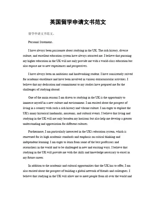 英国留学申请文书范文