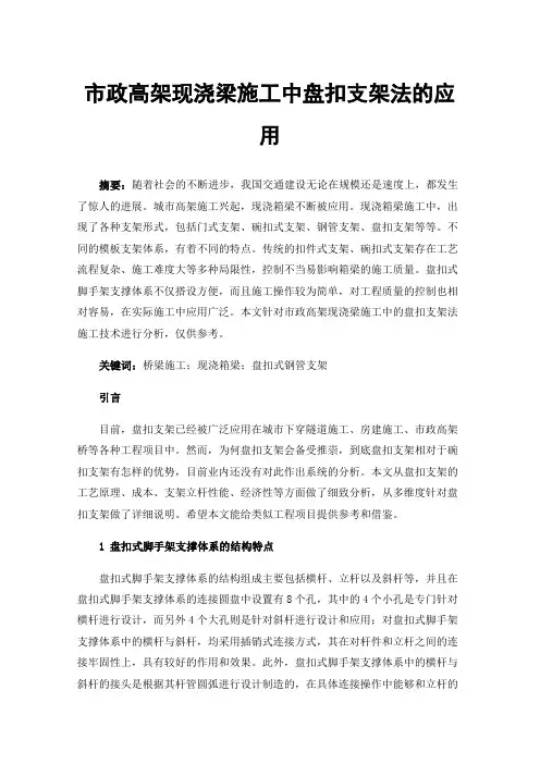 市政高架现浇梁施工中盘扣支架法的应用