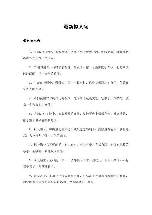 最新拟人句