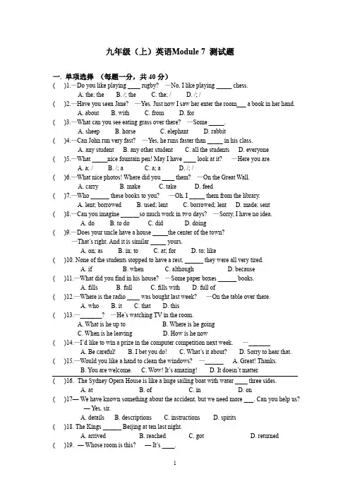 外研版九年级英语上册Module7 单元测试题