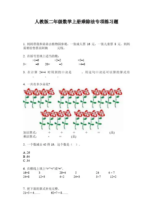 人教版二年级数学上册乘除法专项练习题