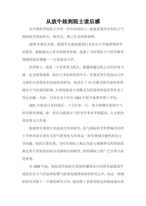 从放牛娃到院士读后感