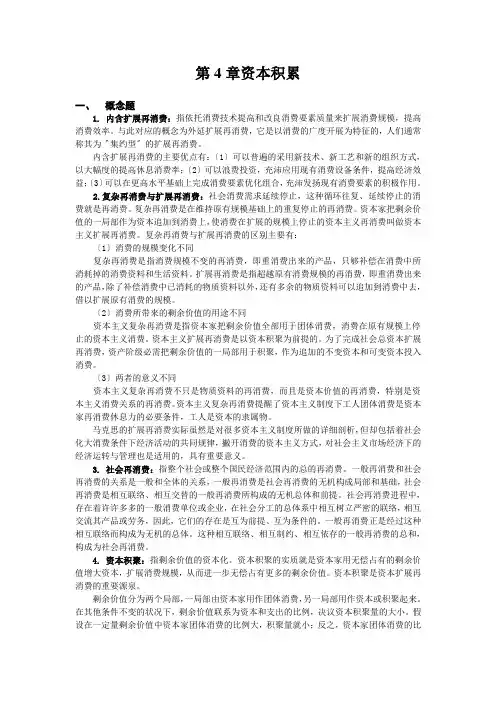 第4章资本积累