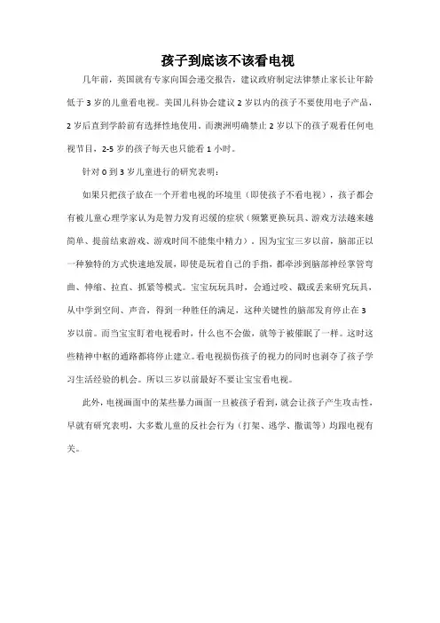 孩子到底该不该看电视