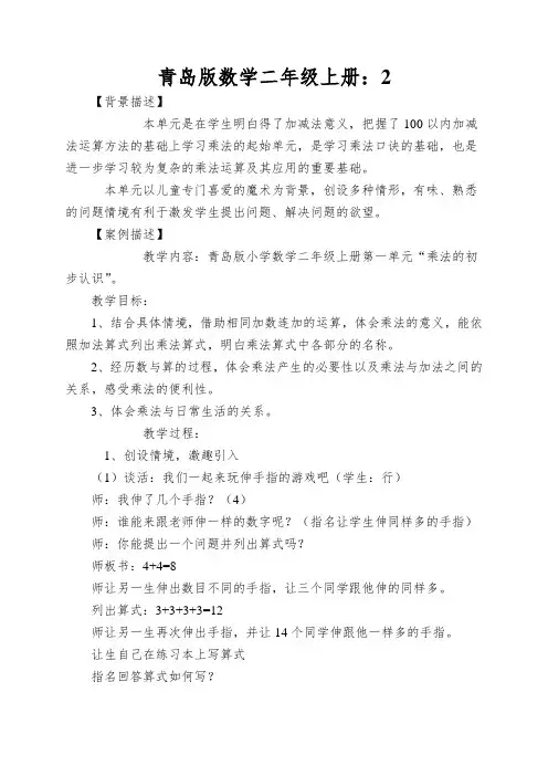 青岛版数学二年级上册：乘法的初步认识教案