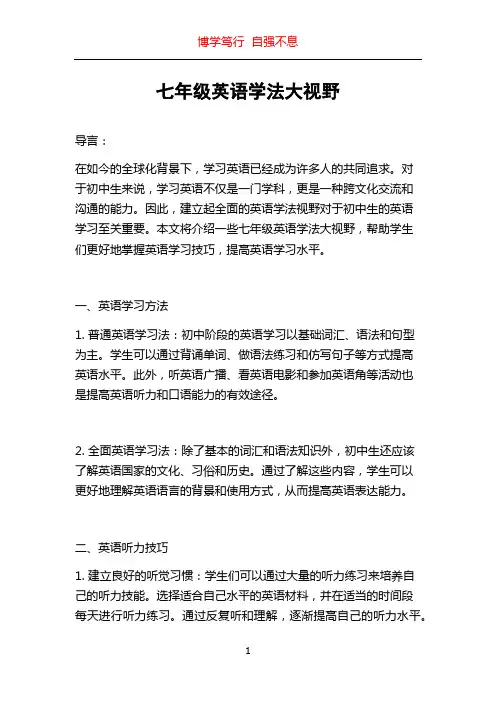 七年级英语学法大视野