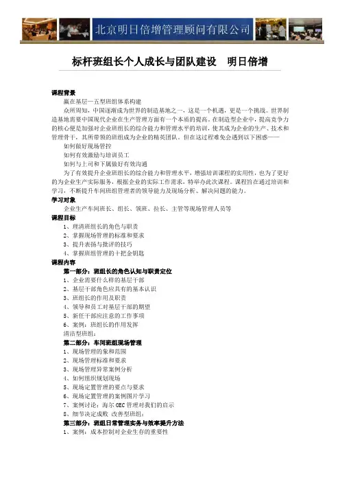 班组长个人成长与团队建设