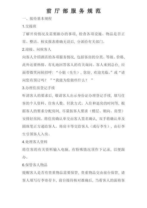 前厅部服务规范