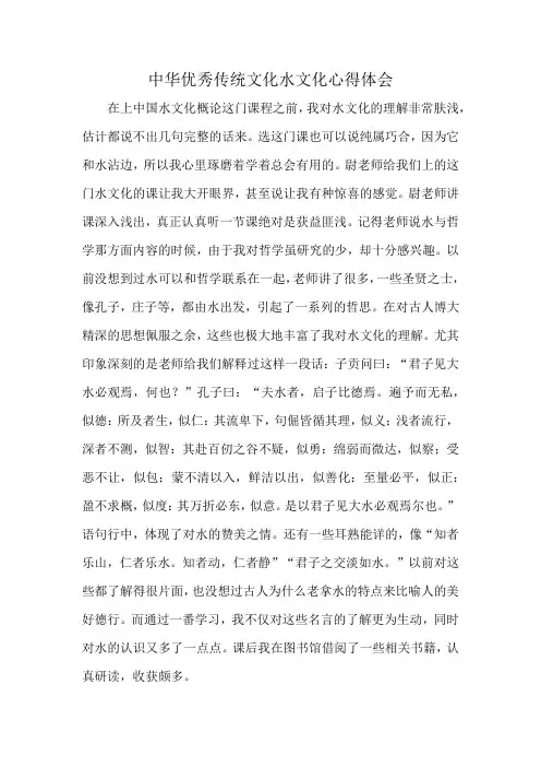 中华优秀传统文化水文化心得体会