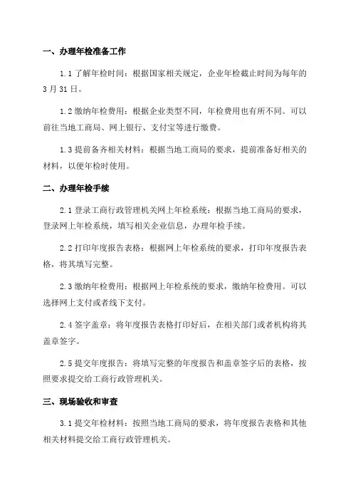 工商营业执照年检全流程