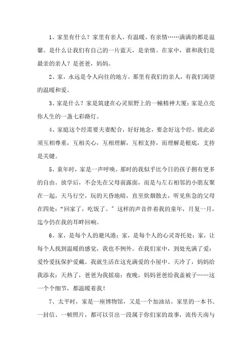 描述家庭温馨的句子精选
