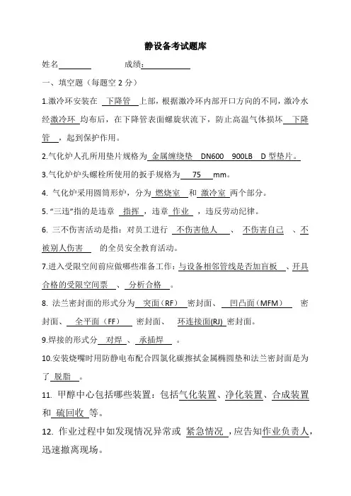 静设备题库