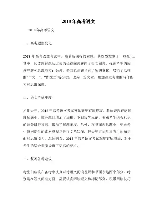 2018年高考语文