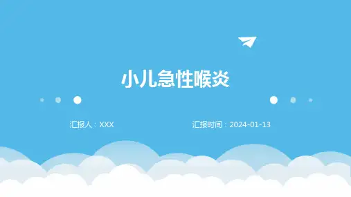 小儿急性喉炎介绍PPT培训课件